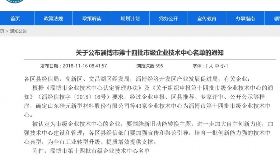民基化工被認定為淄博市第十四批市級企業(yè)技術(shù)中心
