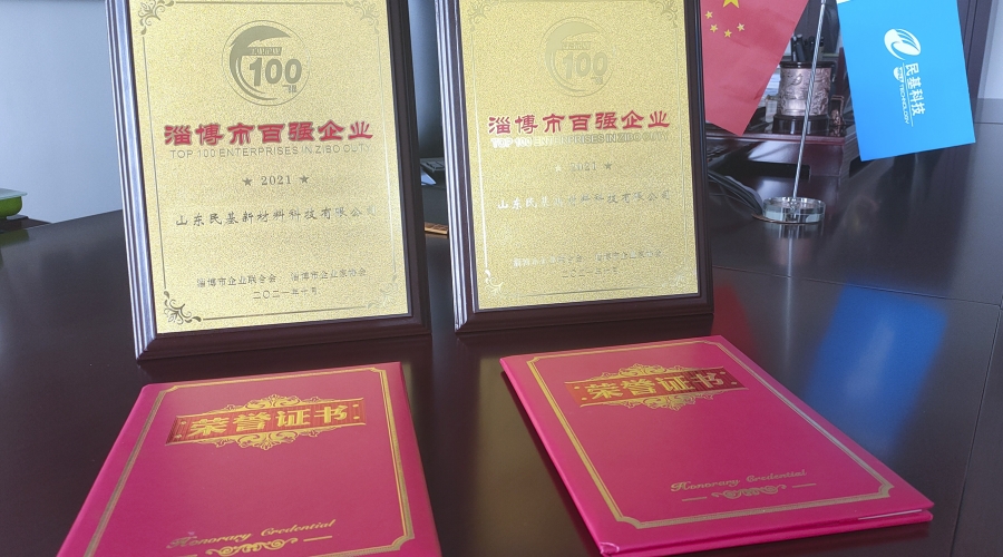 喜訊：民基科技榮獲淄博市綜合、工業(yè)“雙百?gòu)?qiáng)”企業(yè)稱(chēng)號(hào)